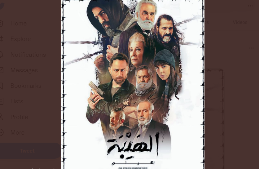 الهيبة: الفيلم poster
