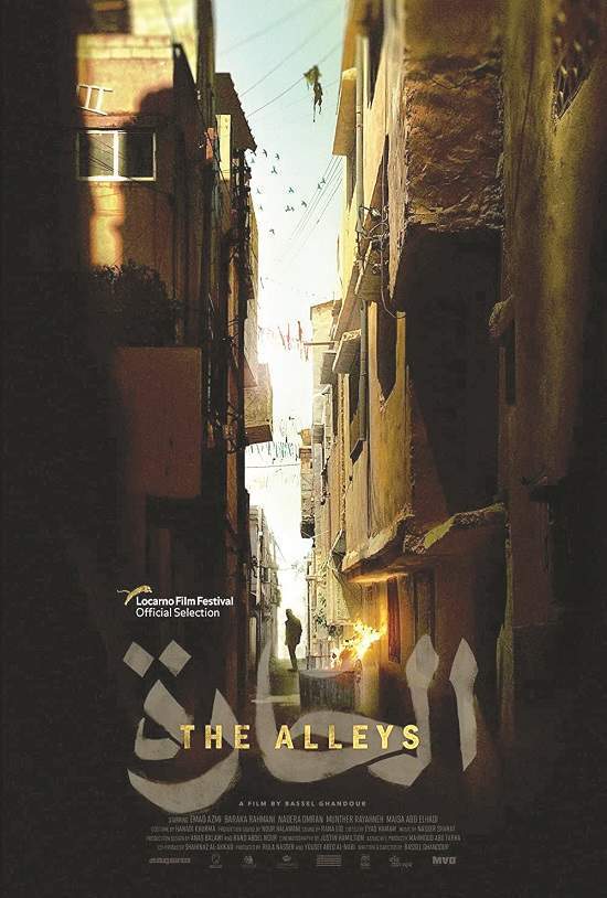 الحارة  The Alleys poster
