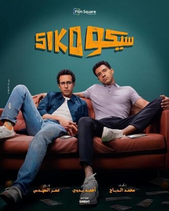 سيكو سيكو poster