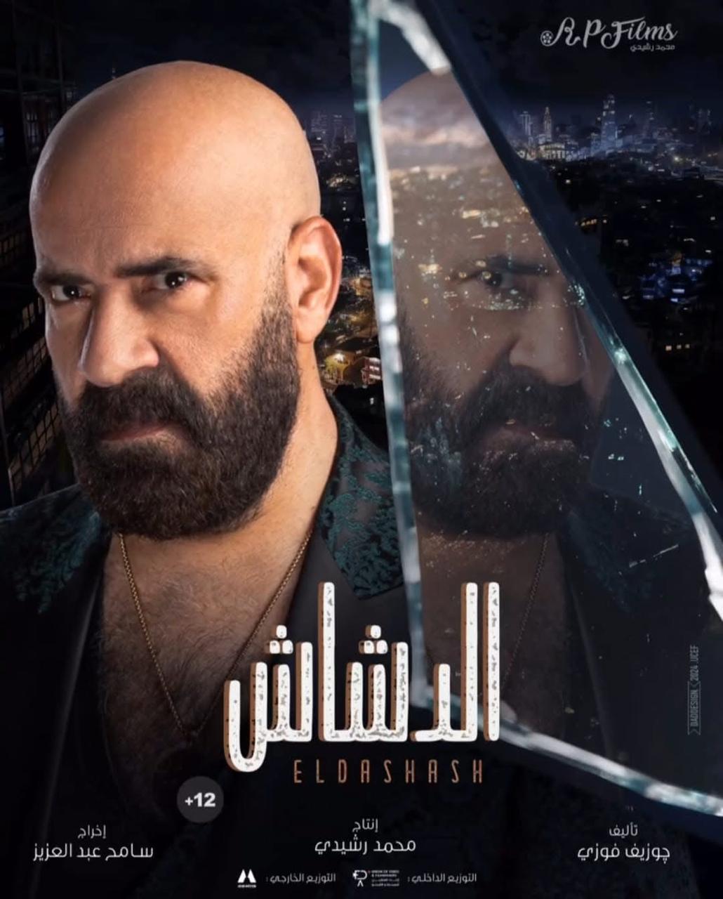 El Dashash poster