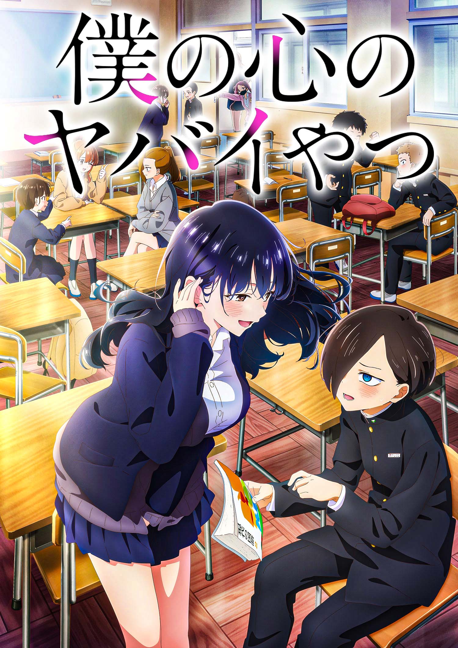 The Dangers in My Heart: The Movie poster