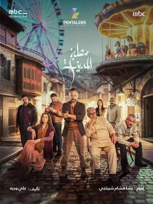مطبخ المدينة poster