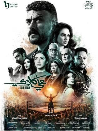علي كلاي poster